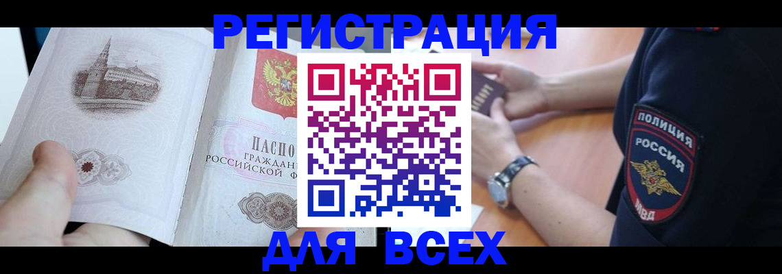 временная регистрация в квартире в Биробиджане