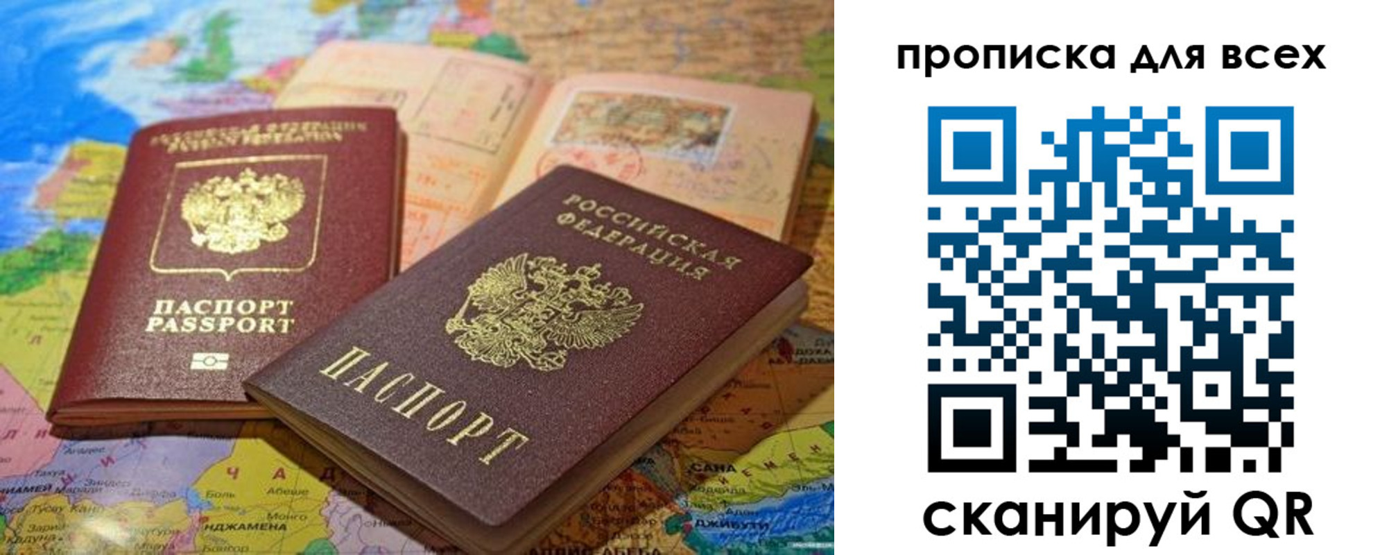 прописка гарантия в Биробиджане