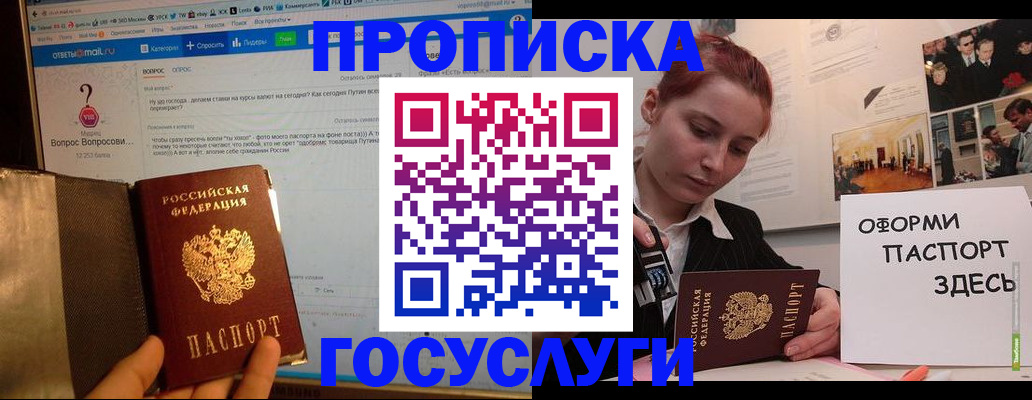 прописка для кредита в Биробиджане