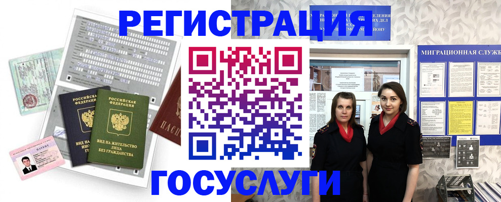 прописка штамп в Биробиджане