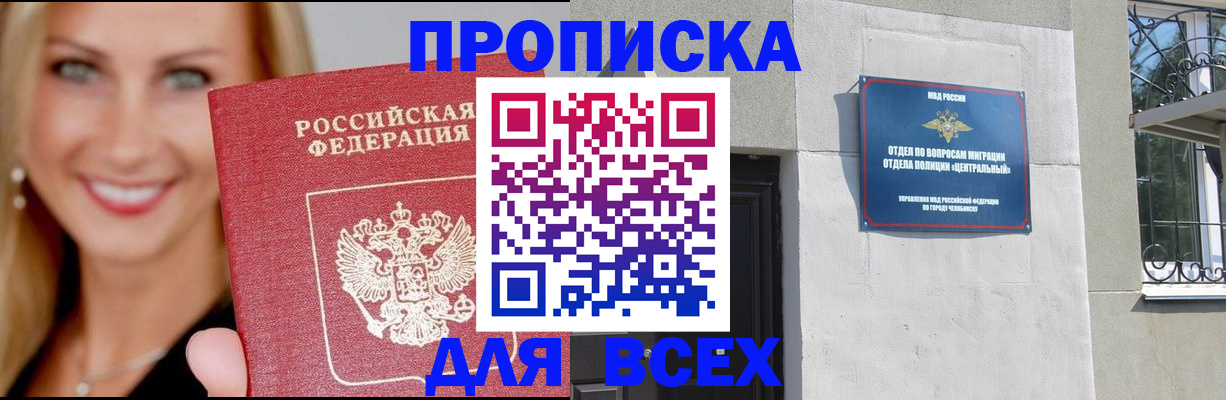 временная регистрация адрес в Биробиджане