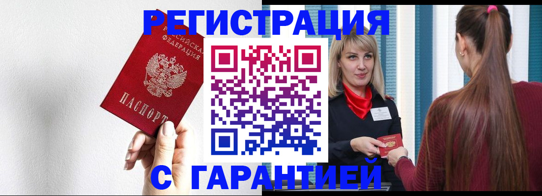 временная регистрация адрес в Биробиджане