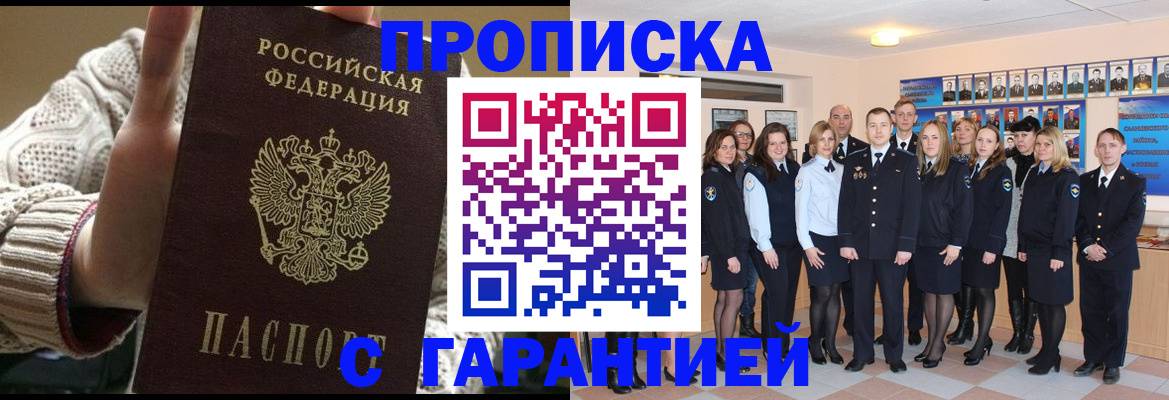 временная регистрация 2025 в Биробиджане