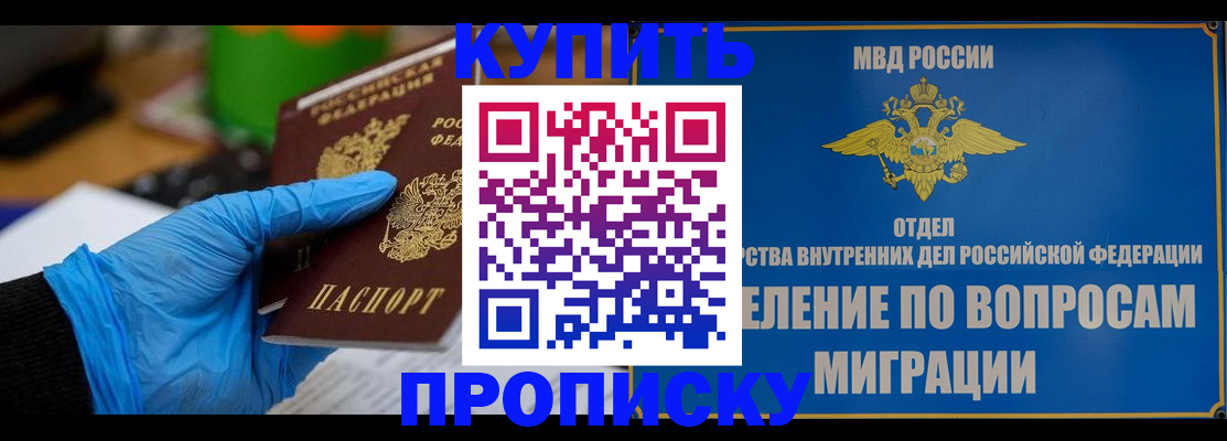 прописка паспорт в Биробиджане
