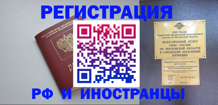 временная прописка в Биробиджане