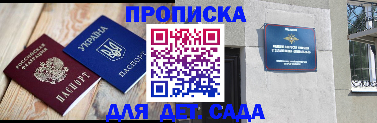 прописка для работы в Биробиджане