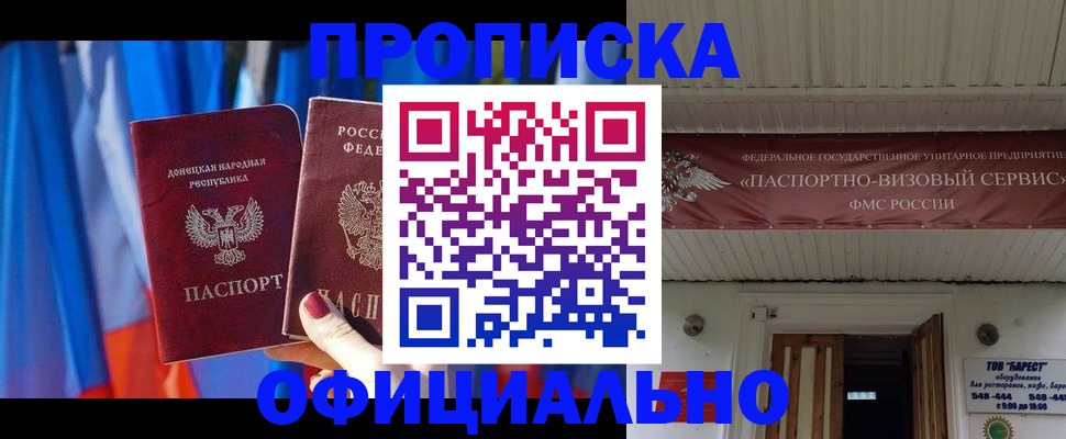 временная регистрация для всех в Биробиджане