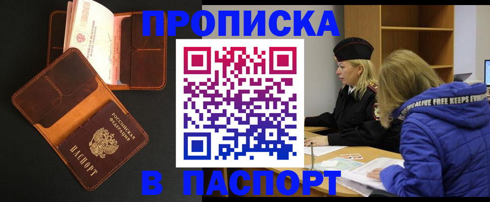 временная регистрация законно в Биробиджане